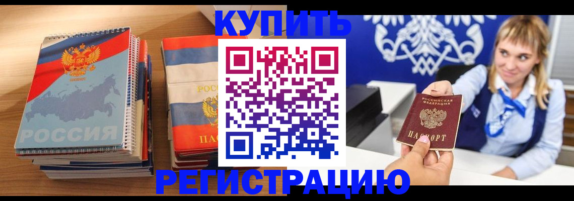 прописка законно в Краснотурьинске
